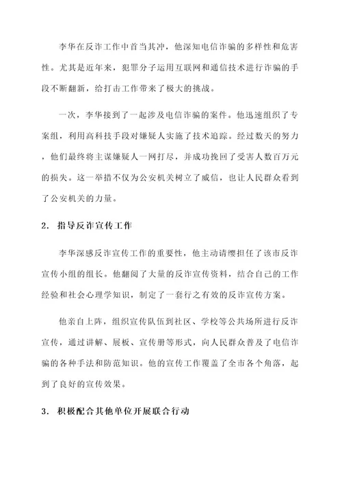 反诈标兵先进事迹材料