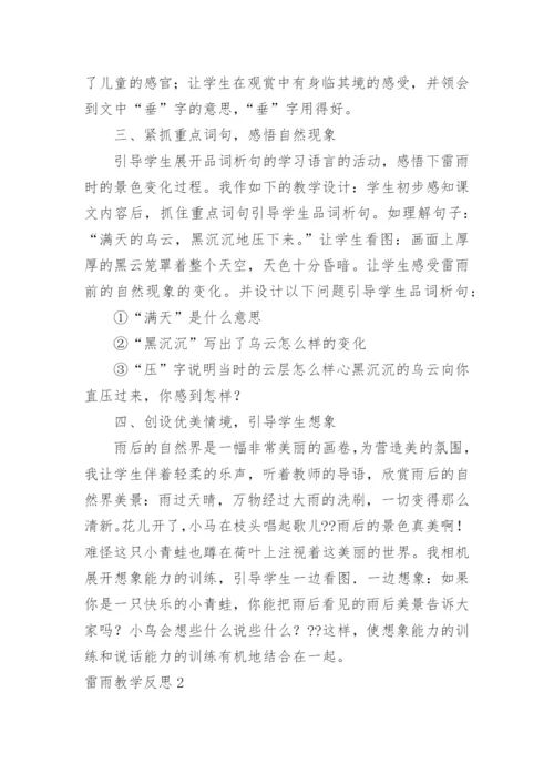 雷雨教学反思_1.docx