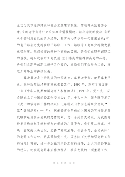 重阳节领导致辞发言.docx