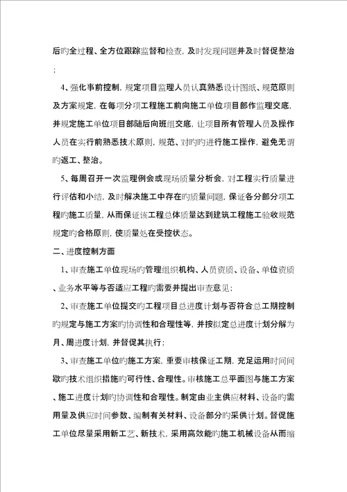 专项项目总监对监理工作陈述说明