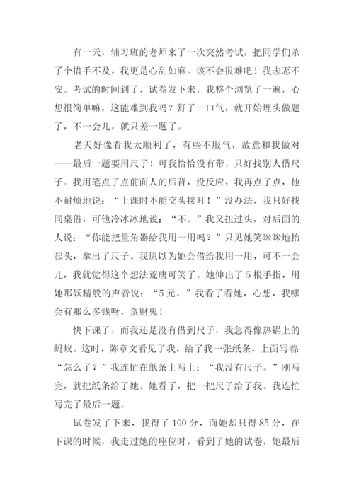一把尺子作文.docx