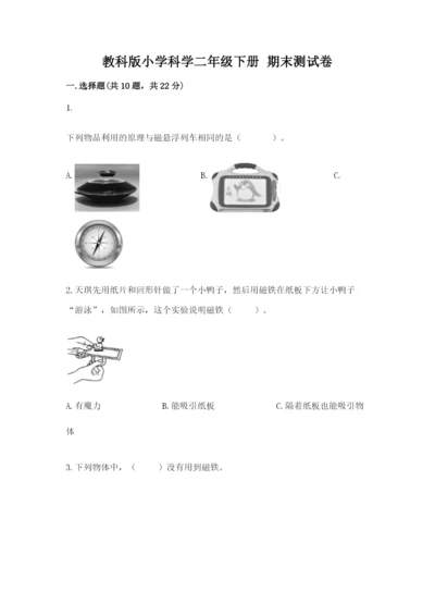 教科版小学科学二年级下册 期末测试卷【达标题】.docx