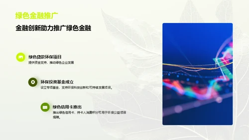 环保公益的探索与实践