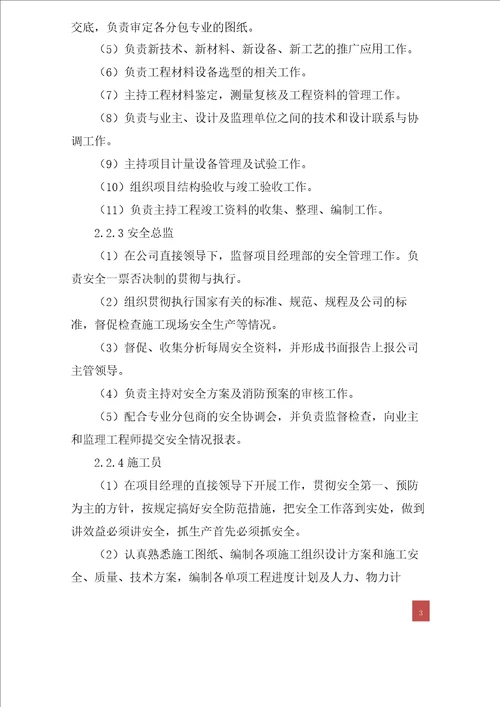 现场组织管理机构和劳动力计划及保障措施