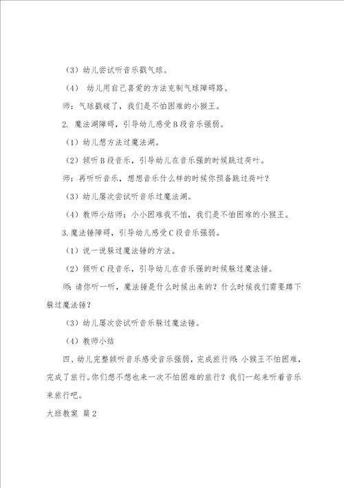 大班教案六篇