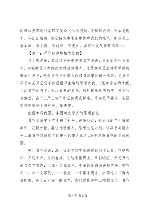 增强看齐意识、严守纪律规矩心得体会 (2).docx