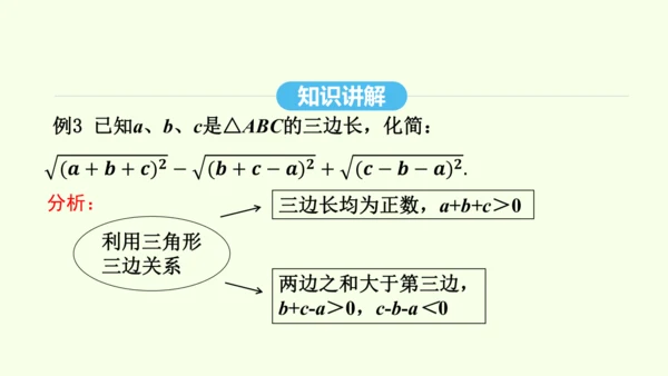 16.1.2二次根式的性质课件（共30张PPT） 2025年春人教版数学八年级下册