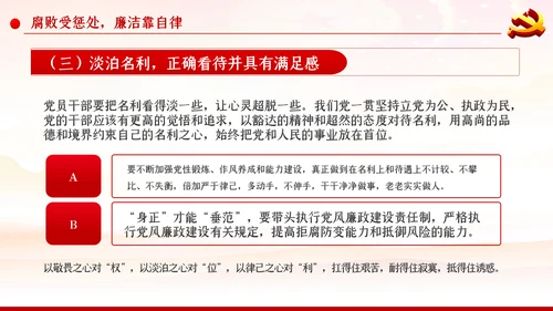 加强党性修养坚持廉洁从政反腐倡廉党课PPT