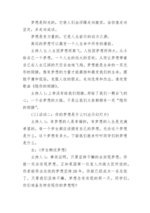 小学二年级主题班会活动内容设计.docx