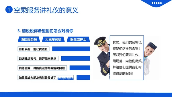 空乘服务礼仪空姐服务礼仪航天公司培训PPT课件服务礼仪培训