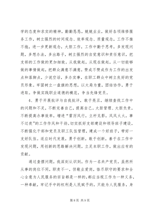 深刻剖析思想根源，全面提高自身素质党性分析(1).docx
