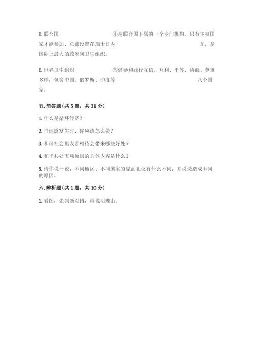 部编版六年级下册道德与法治期末测试卷一套及答案(各地真题).docx