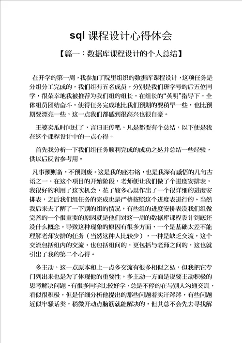 sql课程设计心得体会