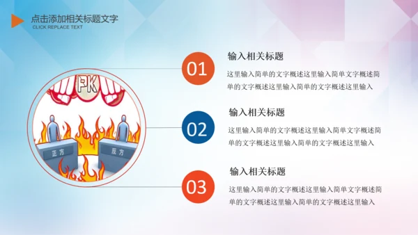 大学生校园辩论赛PPT模板演说演讲比赛