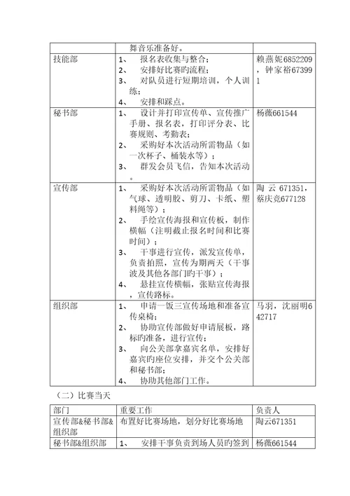 瑜伽第三届公开赛专题策划书