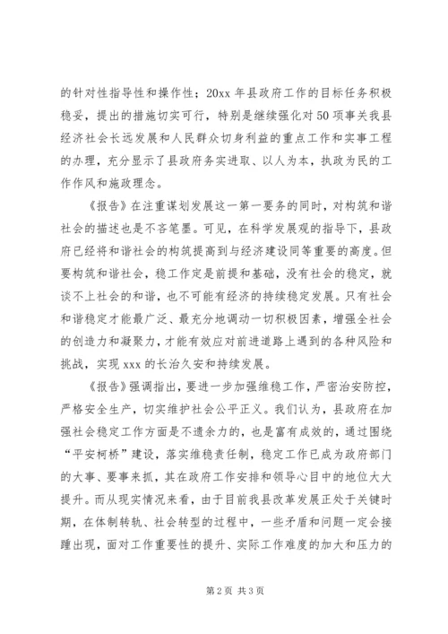 关注社会稳定工作促进和谐社会建设.docx