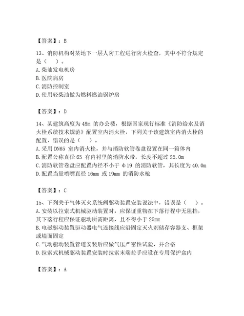 2023年注册消防工程师继续教育题库及完整答案（全优）