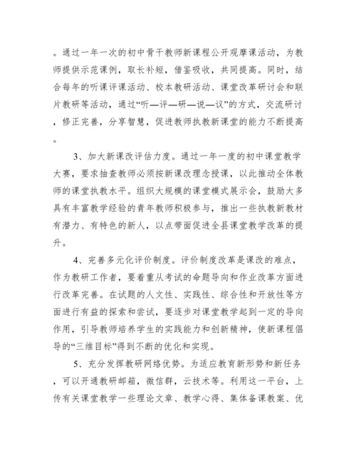 课堂教学改革中存在的问题及对策.docx