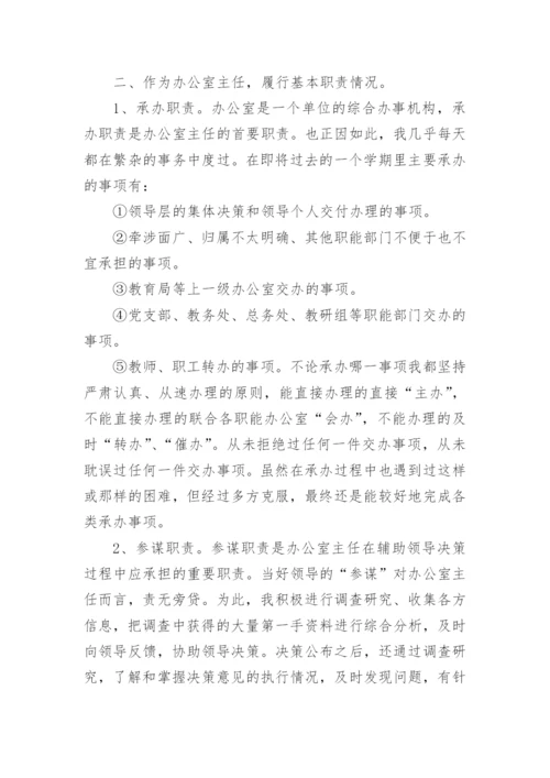 办公室主任年度考核表个人总结.docx