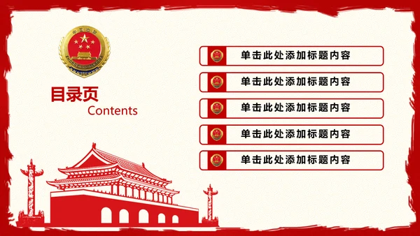 中国检察院检察机关述职汇报动态PPT