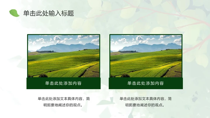 夏日植物插画简约乡村旅游ppt模板