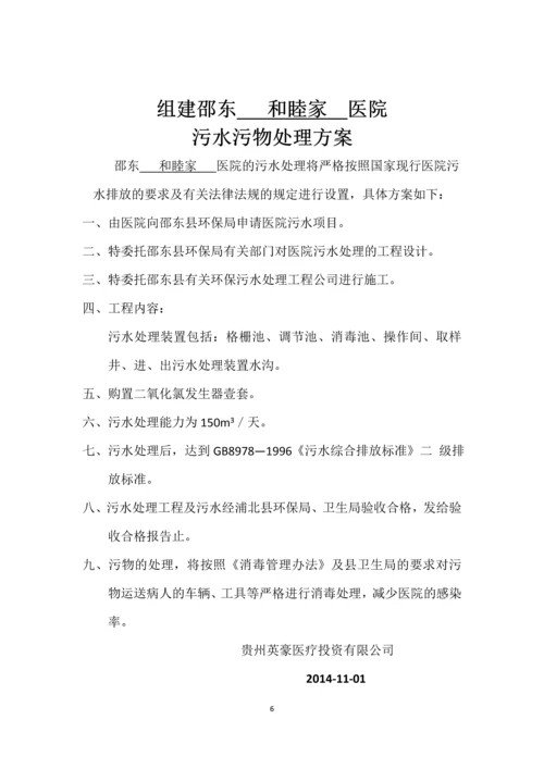 邵东和睦家医院申请资料.docx