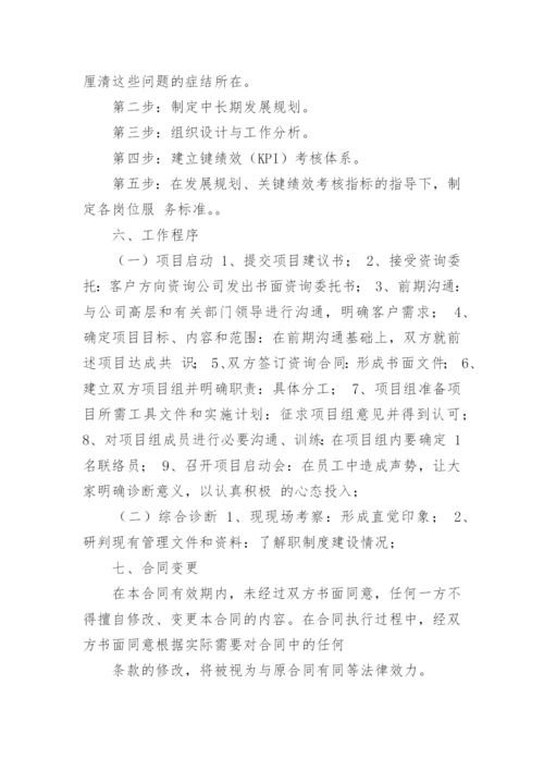 管理咨询合作协议书.docx