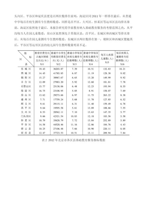 北京市十六区县公共服务绩效综合评价.docx