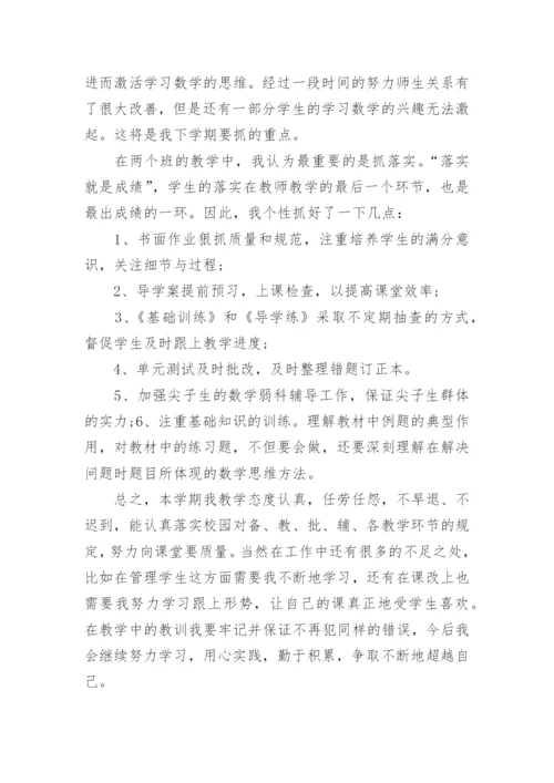 高中数学教学总结.docx