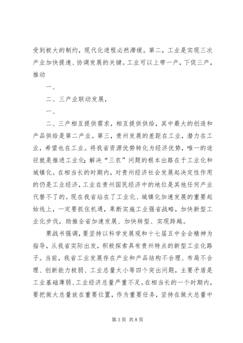 全省工业项目建设三年攻坚战推进大会 (2).docx