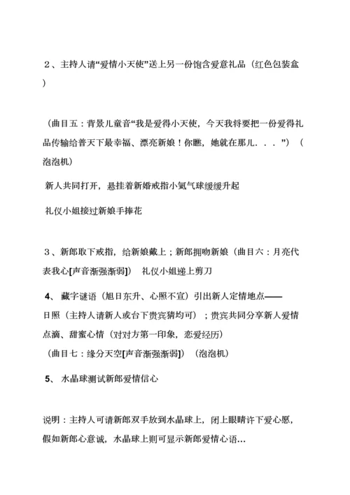 婚庆活动专业策划专项方案.docx
