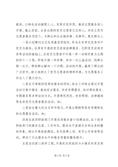 开展党员志愿者服务活动情况汇报 (2).docx