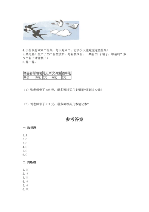 人教版三年级下册数学期中测试卷（中心小学）.docx