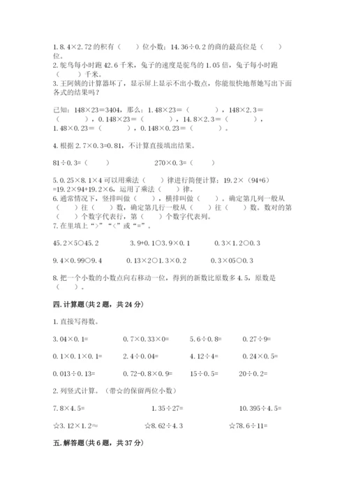 人教版数学五年级上册期中测试卷重点班.docx