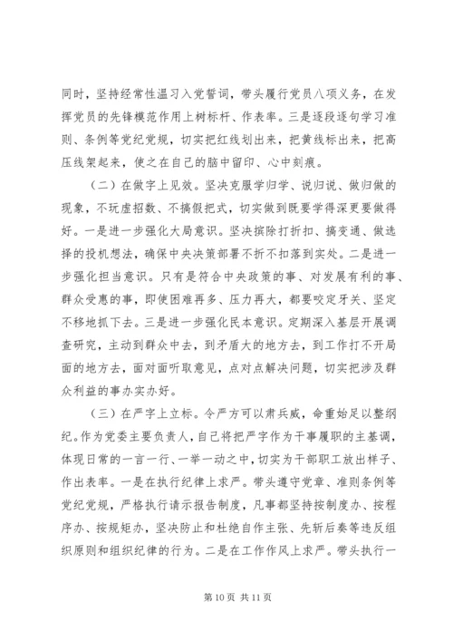 对照党章党规方面存在的差距.docx