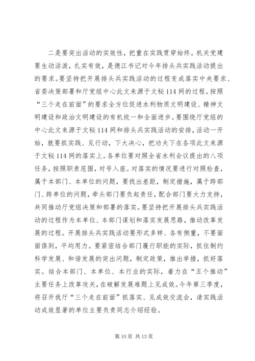 在三个走在前面排头兵实践活动动员大会上的讲话.docx
