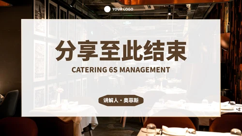 实景现代餐饮行业6s管理培训PPT模板