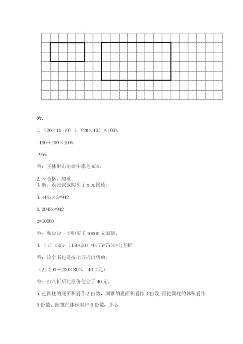 人教版数学六年级下册试题期末模拟检测卷及参考答案（完整版）.docx