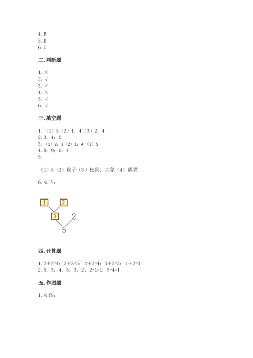 北师大版一年级上册数学期末测试卷【满分必刷】.docx