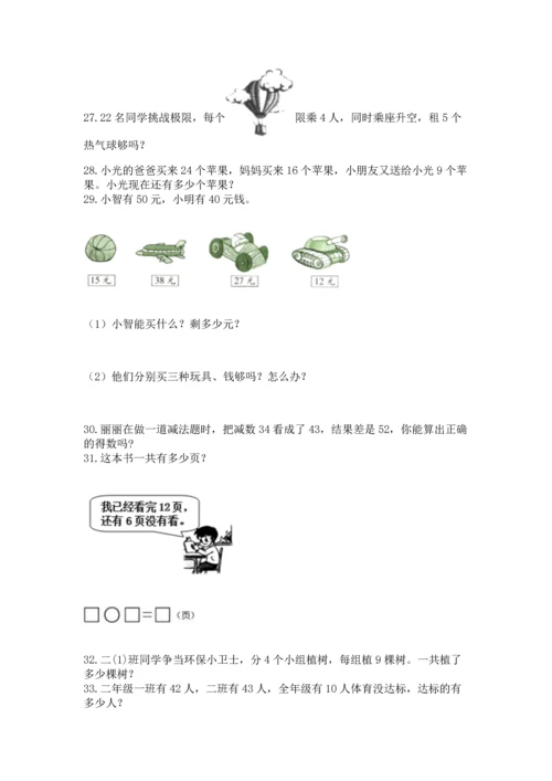 二年级上册数学应用题100道含答案【夺分金卷】.docx