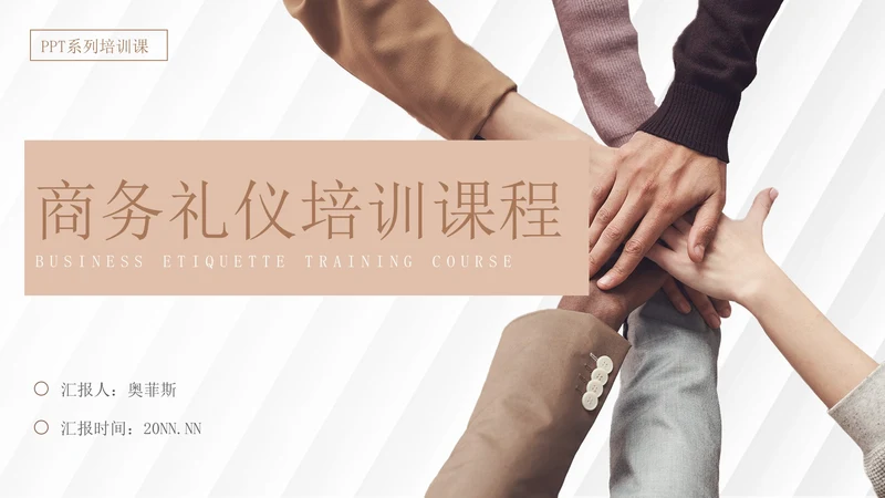 白色简约风迎宾接待商务礼仪培训课程PPT模板