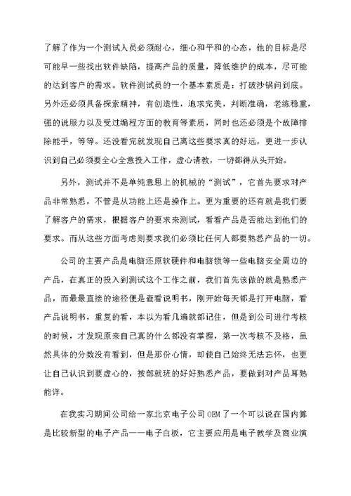 有关总结实习报告汇编十篇