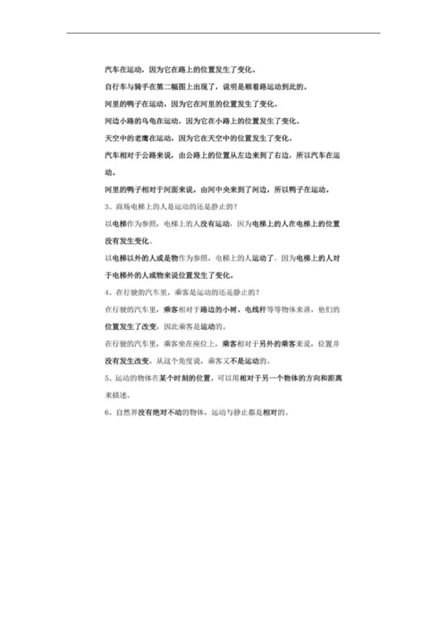 2020秋新苏教版小学科学四年级上册知识点梳理归纳、总结、汇总-(2017版).docx
