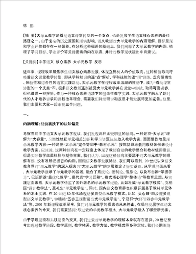 聚焦语文真问题大单元教学的实践审视之一丨徐鹏：核心素养语境下的大单元教学反思