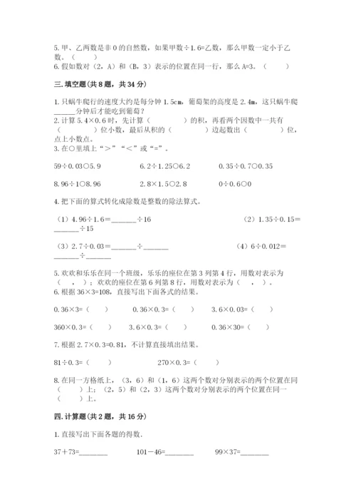 人教版五年级上册数学期中测试卷含答案下载.docx