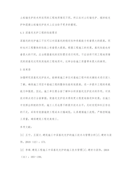 建筑工程施工中深基坑支护技术分析-2.docx