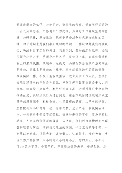 六大纪律个人剖析材料六项纪律自查自纠报告及整改措施10篇.docx