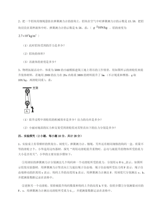 小卷练透北京市朝阳区日坛中学物理八年级下册期末考试专题测评练习题（含答案解析）.docx
