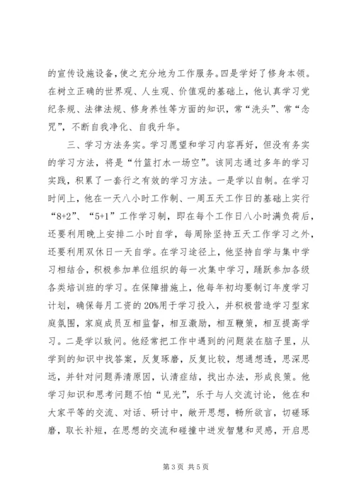 推荐XX同志为学习型党员干部的先进事迹材料 (3).docx