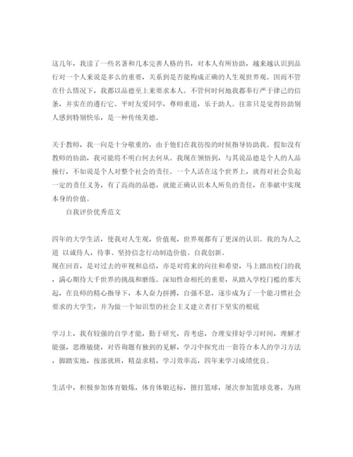 精编大四综合素质自我评价经典参考范文应该怎么写.docx